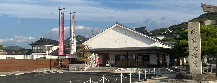防府市まちの駅 うめてらす is one of 周防.
