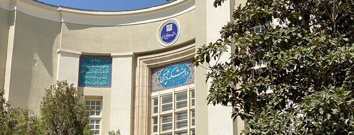 Tehran University of Medical Sciences | دانشگاه علوم پزشكى تهران is one of Arsalan : понравившиеся места.