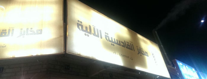مخابز القادسية is one of Riyadh.