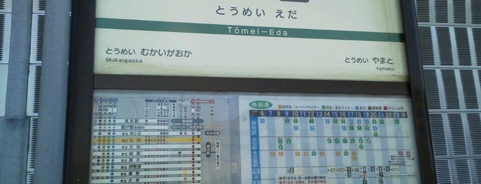 東名江田バス停 is one of 新静岡-新宿.