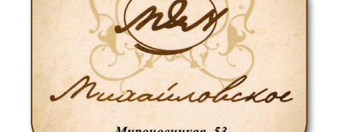 Михайловское is one of Бизнес ланч в Харькове.