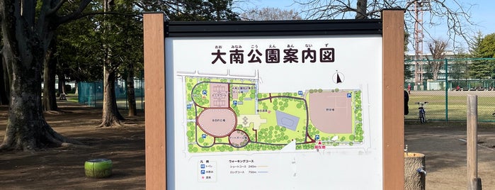 大南公園 is one of 東京散歩.