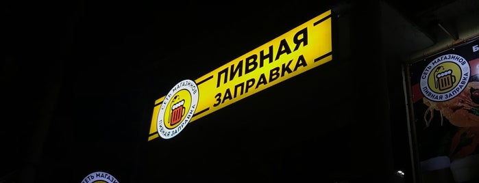 Субмарина (Пивная Республика) is one of Столица Крыма.