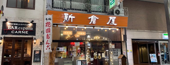 札幌新倉屋 本店 is one of Sapporo.