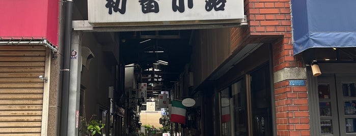 初音小路 is one of 谷根千.