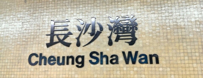 MTR Cheung Sha Wan Station is one of สถานที่ที่ Kevin ถูกใจ.