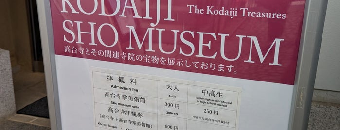 高台寺 掌美術館 is one of Museum.