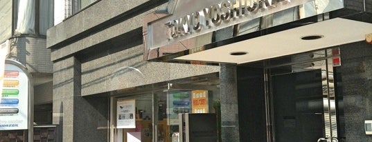 東京吉岡 クリエイティブセンター is one of 第4回 モノマチ (East).