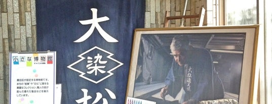 江戸小紋博物館 is one of すみだまち歩き博覧会.