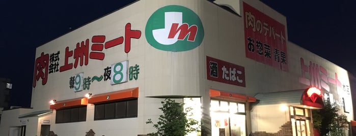 上州ミート 本店 is one of 食料品店.