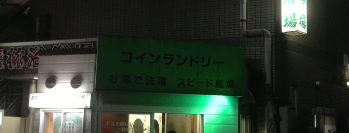 大岡山浴場 is one of 公衆浴場、温泉、サウナ in 目黒区.