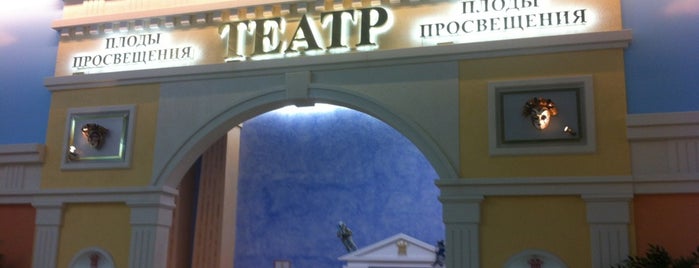 Плоды Просвещения is one of Диана’s Liked Places.