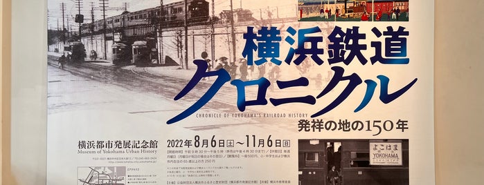 Museum of Yokohama Urban History is one of 観光7.