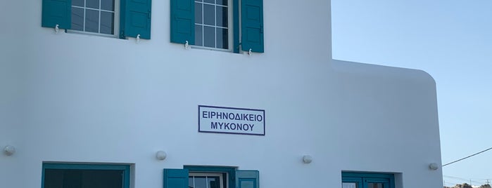 Ειρηνοδικείο Μυκόνου is one of Mykonos1.