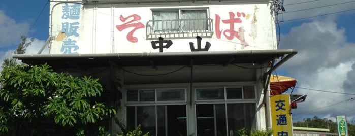 中山そば is one of สถานที่ที่ MUNEHIRO ถูกใจ.