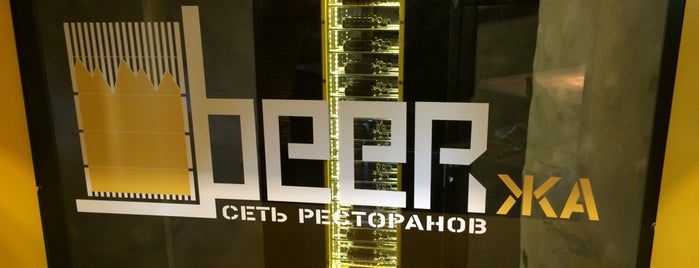 BEERжа is one of Минск ПАБЫ.