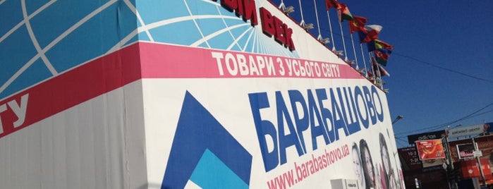 ТЦ «Барабашово» / Barabashovo Mall is one of Евгения : понравившиеся места.