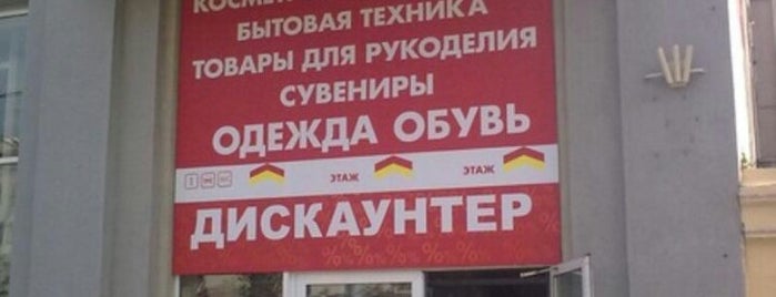 ТЦ «Московско-Венский» is one of Магазины, ТЦ.