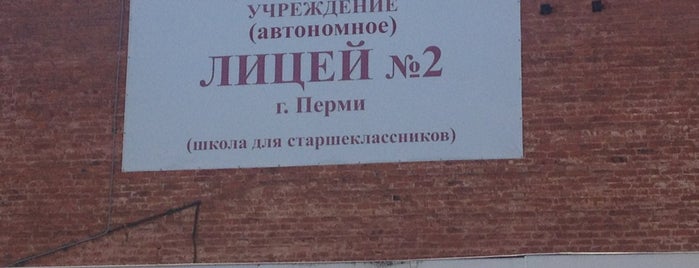 Лицей при пгниу пермь. Лицей пгниу. Пермский лицей 1. Пгниу (пгу) '22. Лицей номер 5 пермь.