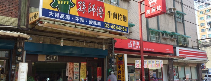 孫師傅 牛肉拉麵 is one of 我創建的店家.