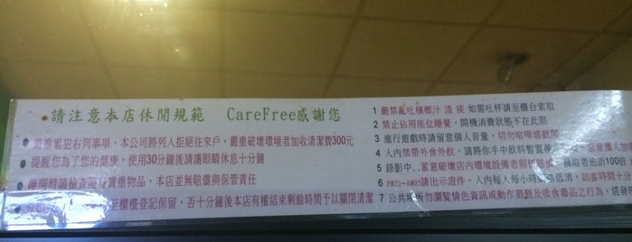 CareFree網路休閒會館 is one of 我創建的店家.