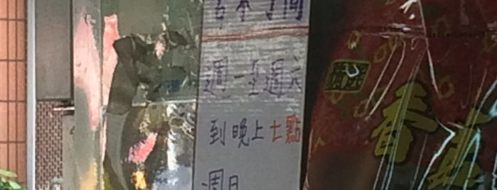 原榮商行&益嘉商行 is one of 我創建的店家.