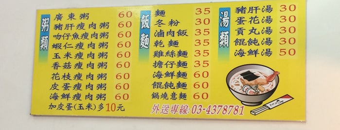 原味 廣東粥 is one of 我創建的店家.