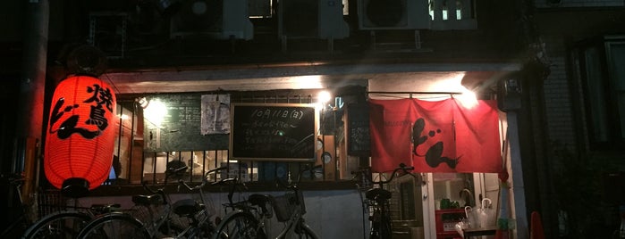 焼鳥居酒屋 どん is one of Tokyo/Kyoto.