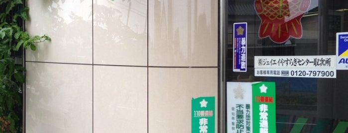 あいち知多農業協同組合 粕谷支店 is one of Orte, die Hideyuki gefallen.