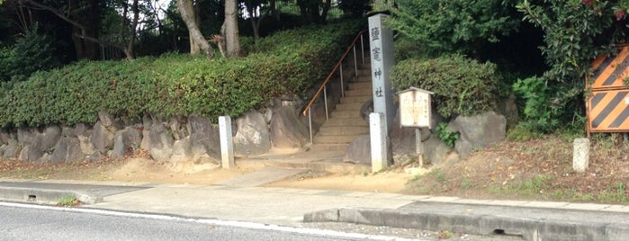 鹽竈神社 is one of お気に入り.