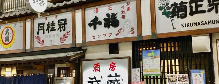 酒房 武蔵 is one of สถานที่ที่ TAKETAKO ถูกใจ.