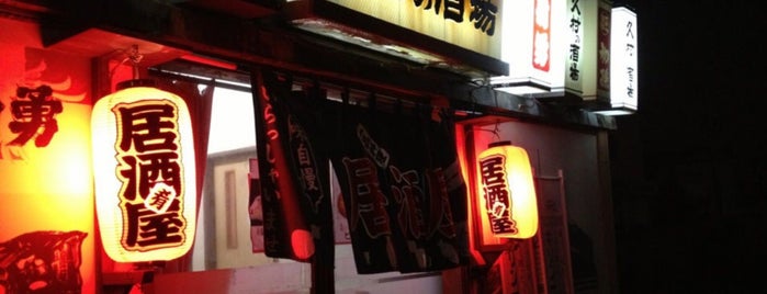 久村の酒場 is one of Shonai | 庄内.