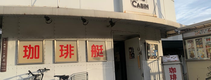 珈琲艇 CABIN is one of 関西ブックマーク（グルメ編）.