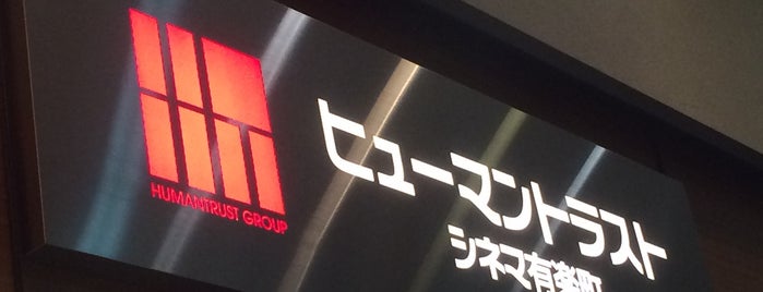 Human Trust Cinema Yurakucho is one of 東京ココに行く！２.