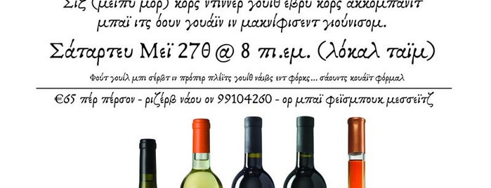 Tsimpimatouthkia is one of Wine Cyprus Hours.