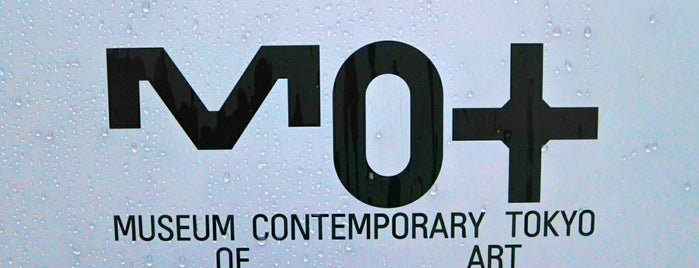 Museum of Contemporary Art Tokyo (MOT) is one of Nat : понравившиеся места.
