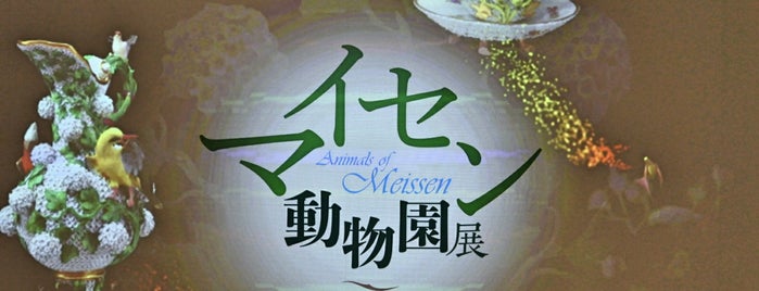 Panasonic Shiodome Museum of Art is one of Lieux qui ont plu à JapanCultureNYC.