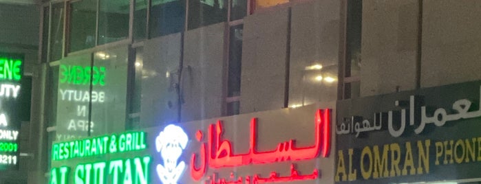 Al Sultan Restaurant is one of أبوظبي.