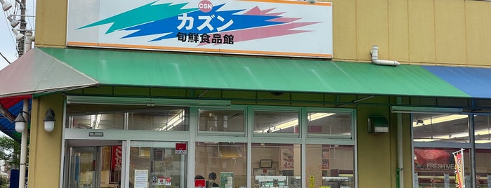 カズン 大泉店 is one of カズン.