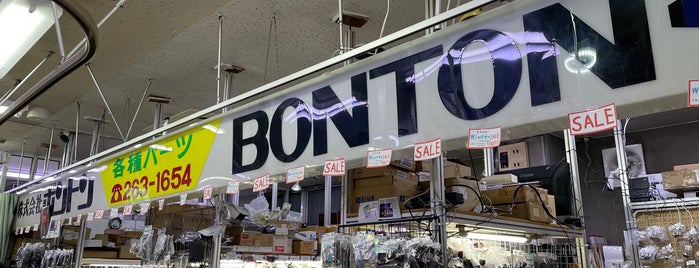 ボントン is one of 電気材料店.