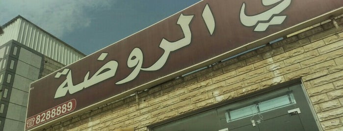 مطبخ و مندي الروضة is one of KSA 🇸🇦 السعودية.