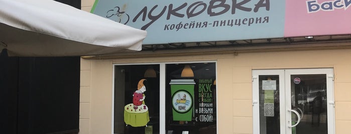 Пиццерия Луковка / Baskin Robbins is one of Москва.