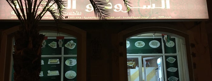 Al Sarwood & Al Machaba Kitchen & Restaurant مطعم ومطبخ السرود والمجبة is one of Dubai - Restaurants and cafes.
