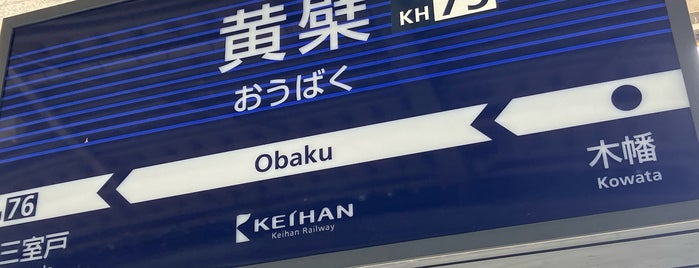 Keihan Obaku Station (KH75) is one of 駅.