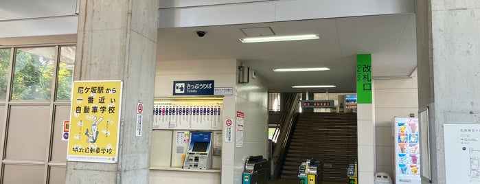 尼ヶ坂駅 is one of 名古屋鉄道 #2.