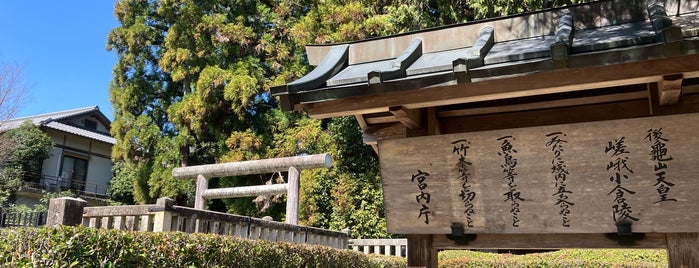 後龜山天皇 嵯峨小倉陵 is one of 古墳・天皇陵・墓地.