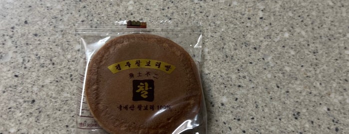 경주빵 is one of 韓国・地方都市【食事】.
