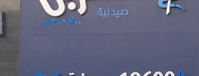 El Ezaby Pharmacy is one of new cairo spots.