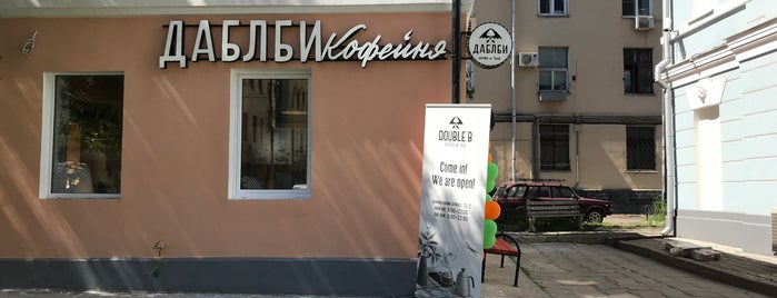 Double B Coffee & Tea is one of Даблби в Москве.