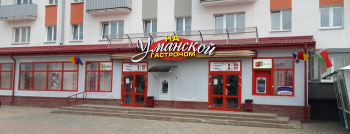 Гастроном «На Уманской» is one of My favorites for Food & Drink Shops.